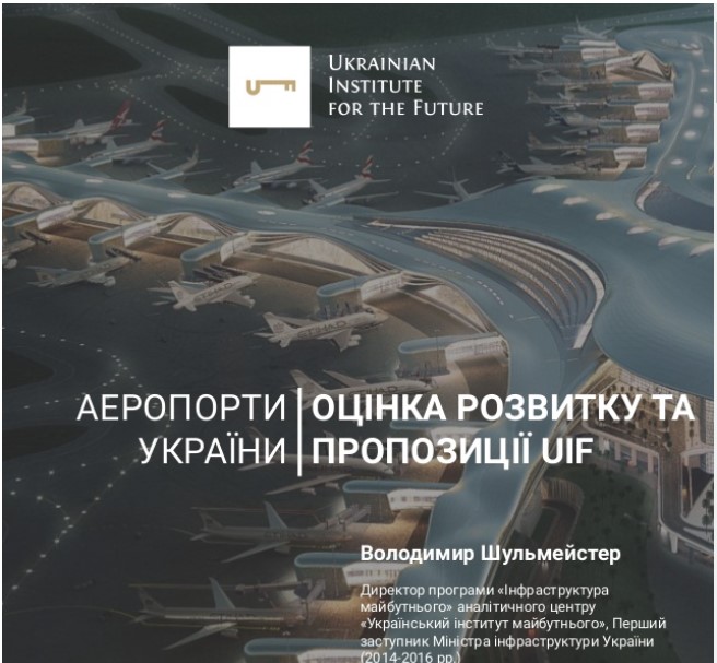 Аеропорти України. Оцінка стану та пропозиції розвитку – доповідь (pdf)