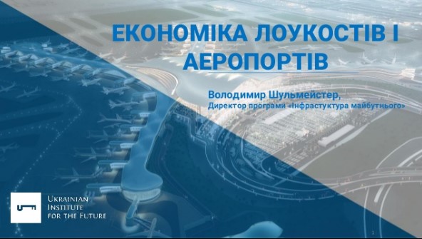 Економіка лоукостів і аеропортів (pdf)