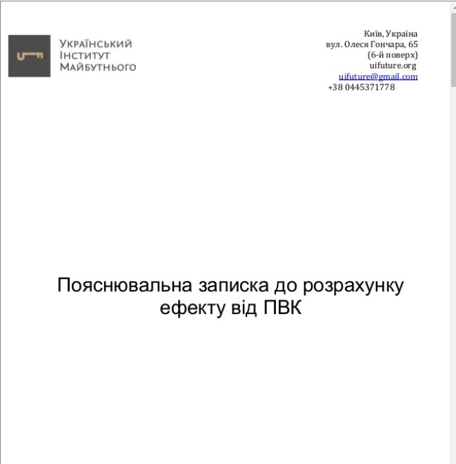 Податок на виведений капітал — стратегія “швидкої перемоги”