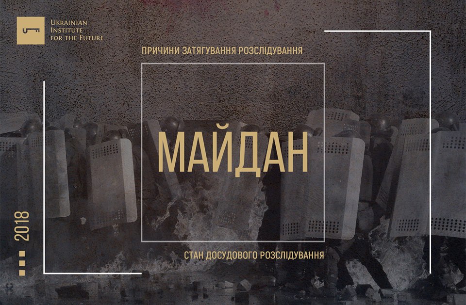 Майдан. Причини затягування розслідування