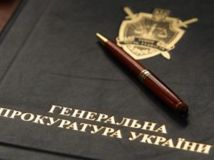 П’ять порад новому Генеральному прокурору
