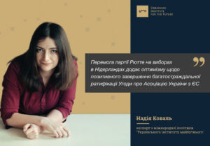 Победа Рютте в Нидерландах – хороший знак для Украины