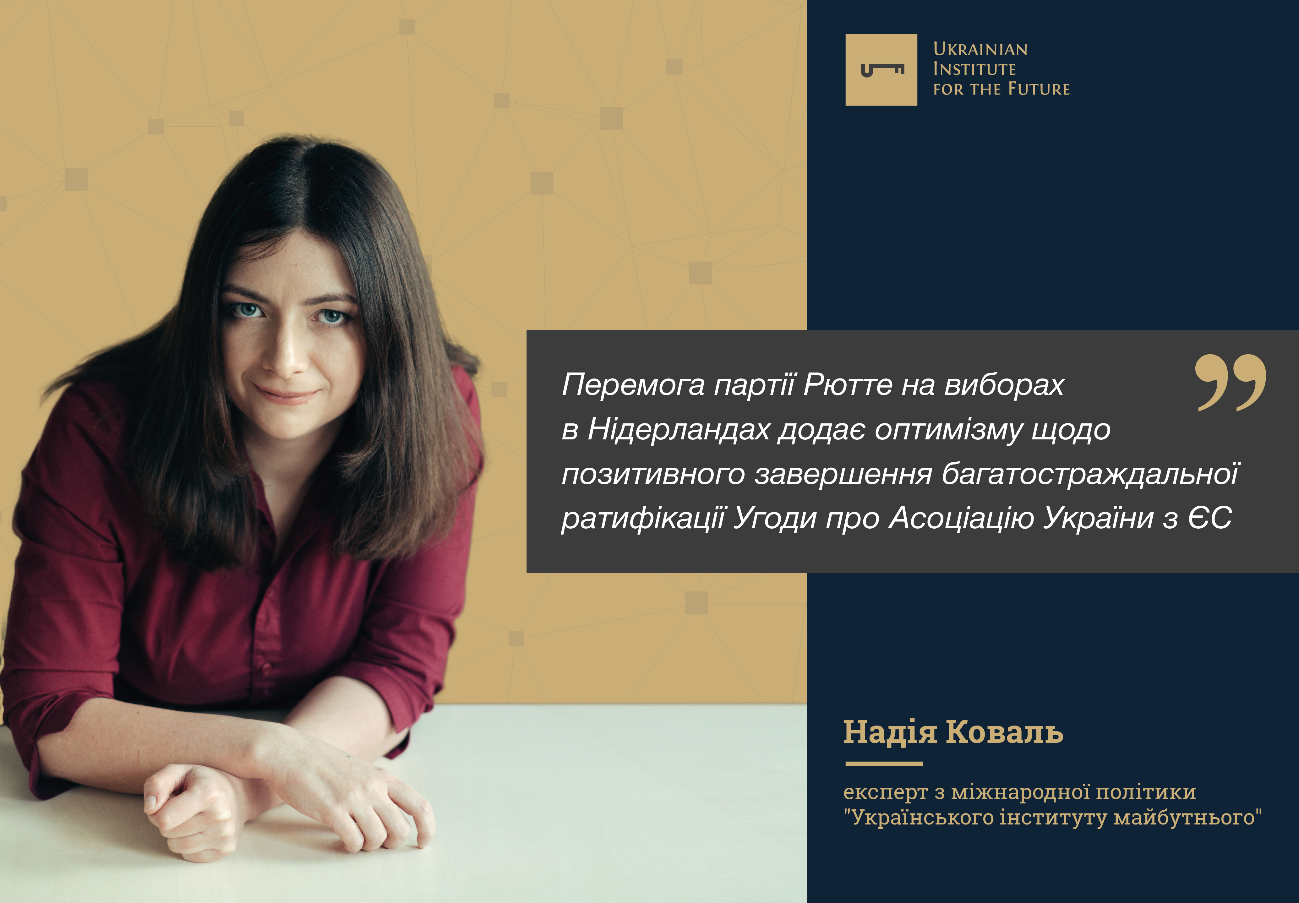 Победа Рютте в Нидерландах – хороший знак для Украины