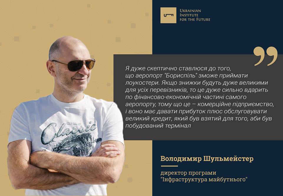​Володимир Шульмейстер про Ryanair у Києві: я дуже скептичний щодо лоукостеру в “Борисполі”