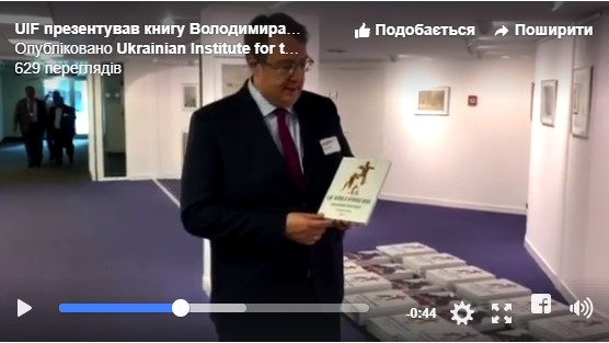 Геращенко презентував книгу Горбуліна, перекладену UIF, у ПАРЕ (відео)