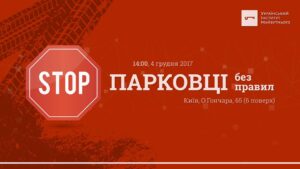 Stop парковці без правил