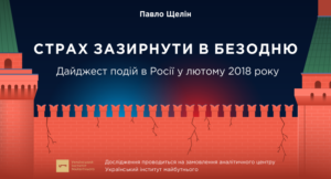 Fear of looking into abyss