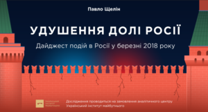 Smothering of Russian fate