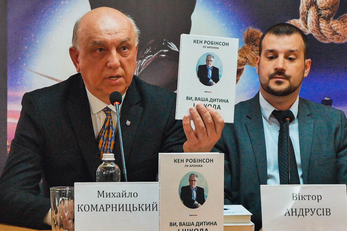 В Украинском институте будущего презентовали перевод бестселлера Робинсона