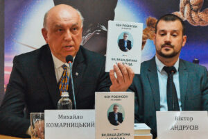 В Українському інституті майбутнього презентували переклад бестселера Робінсона