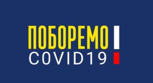 Веб-додаток Poboremo COVID-19 від UIF вже доступний!