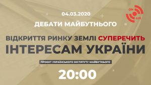 «Відкриття ринку землі суперечить інтересам України»