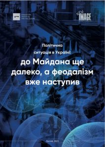 Політична ситуація в Україні: до Майдана ще далеко, а феодалізм вже наступив
