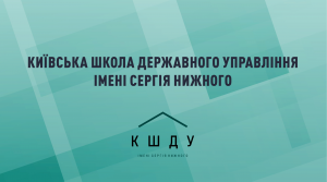 Відео: Презентація Київської школи державного управління імені Сергія Нижного