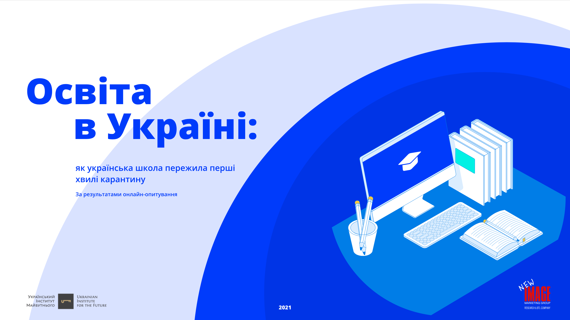 Освіта в Україні: кожен п‘ятий націлений вчитися тільки за кордоном