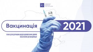 UIF розробив стратегію повернення довіри суспільства до держави у питанні вакцинації