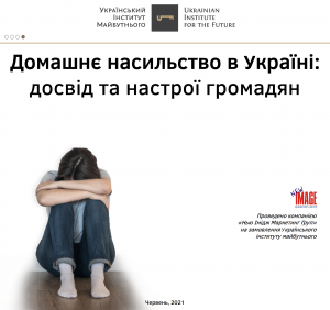 Домашнє насильство: 2 млн українців стверджують, що стали жертвами жорсткого поводження у побуті