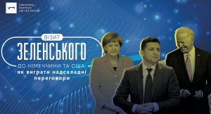 Візит Зеленського до Німеччини та США: як виграти надскладні переговори