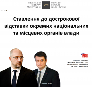 Відставка Уряду та Голови Верховної Ради особливо не хвилюють українців