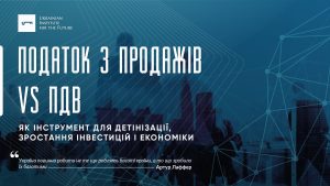 Податок з продажів vs ПДВ
