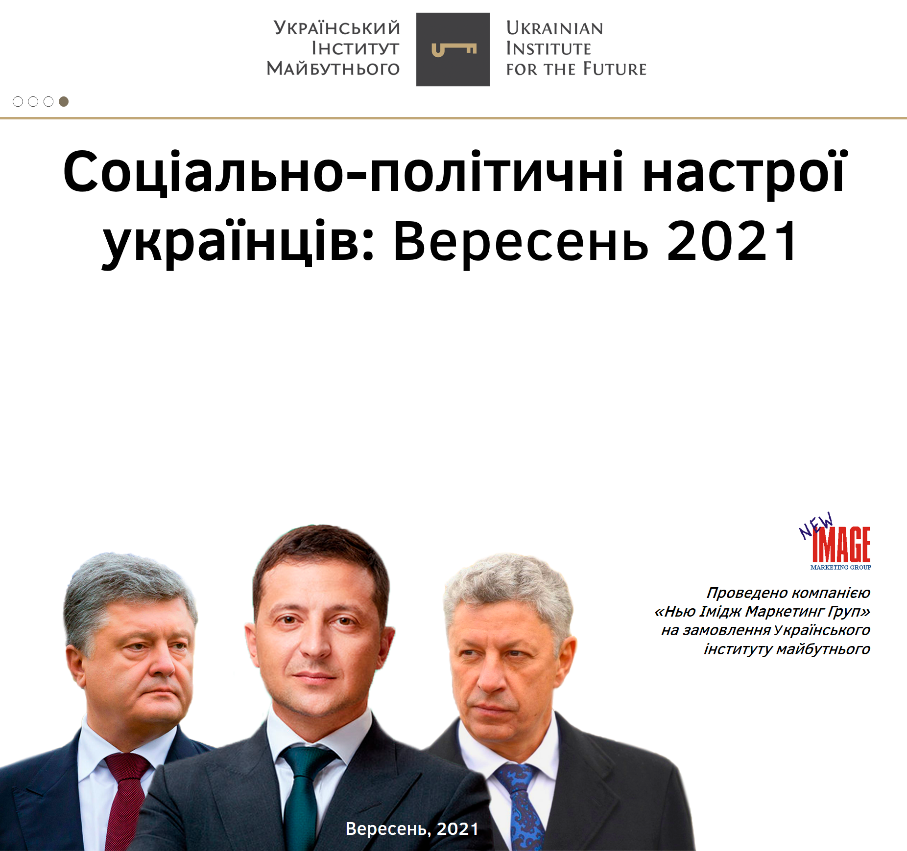Початок політичного сезону: за кого готові голосувати українці