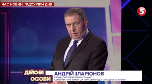 Андрій Ілларіонов у програмі “Дійові особи” на 5 каналі