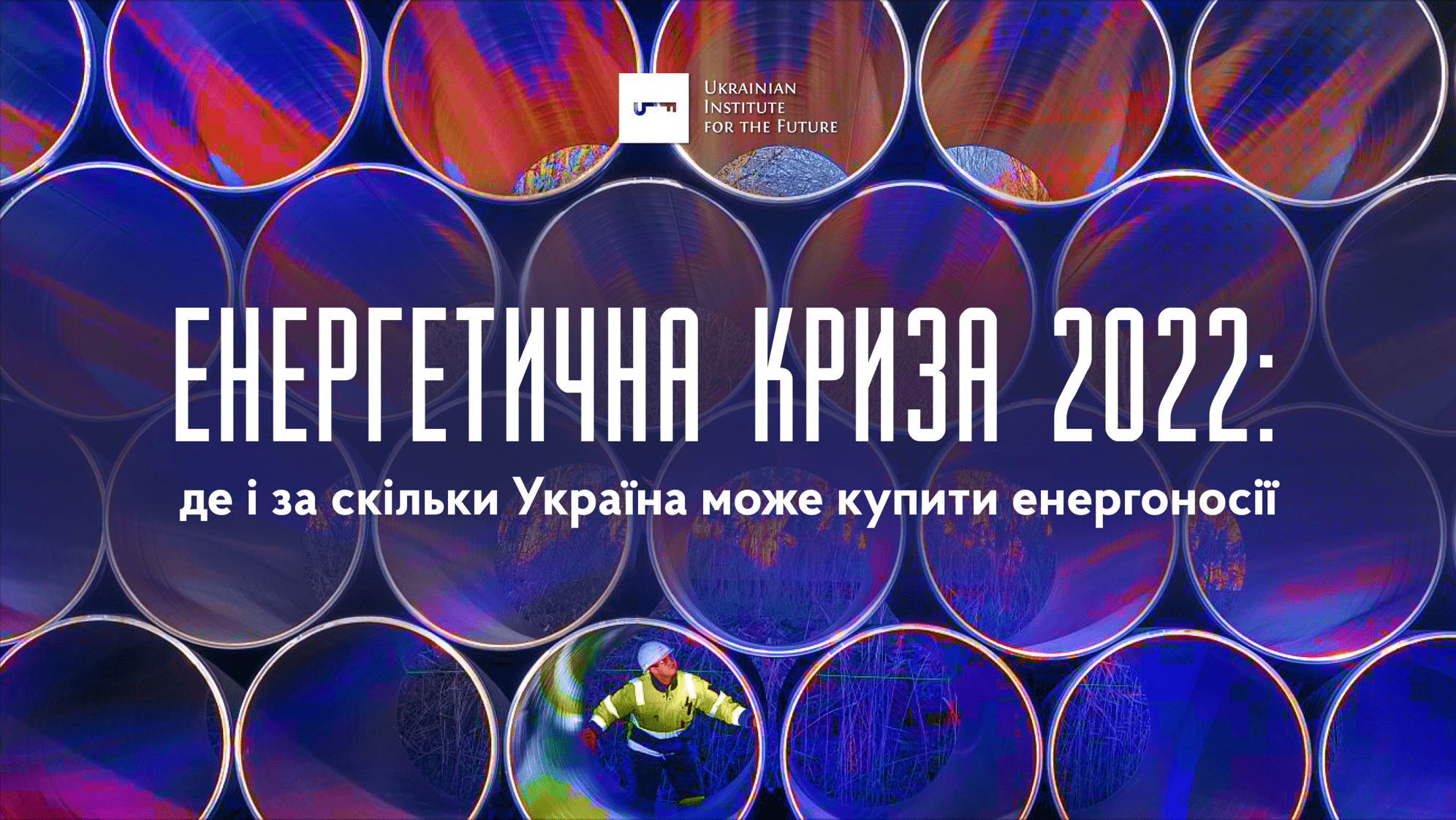 Енергетична криза 2022: де і за скільки Україна може купити енергоносії