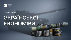 Аналіз стану української економіки