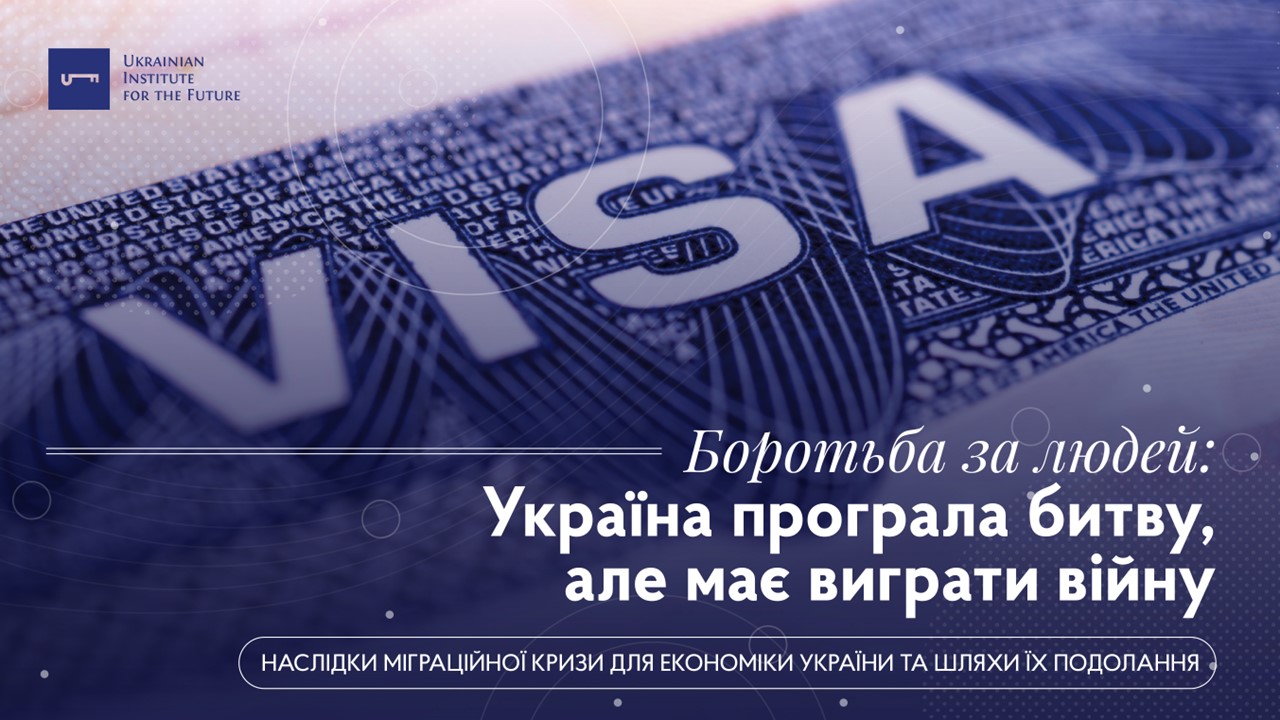 Боротьба за людей: Україна програла битву, але має виграти війну