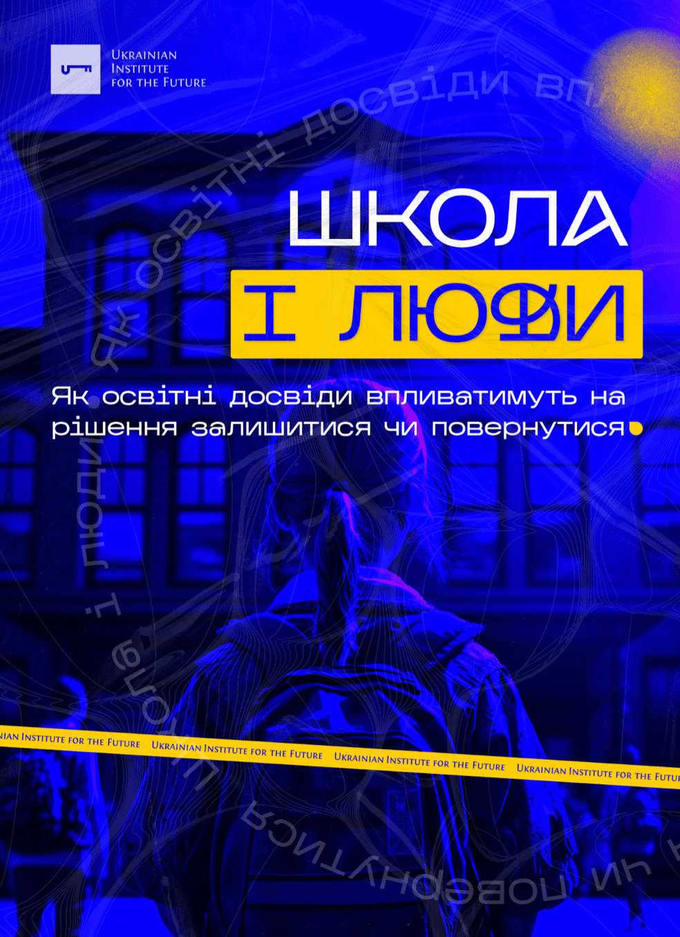 Школа і люди. Як освітні досвіди впливатимуть на рішення залишитися чи повернутися