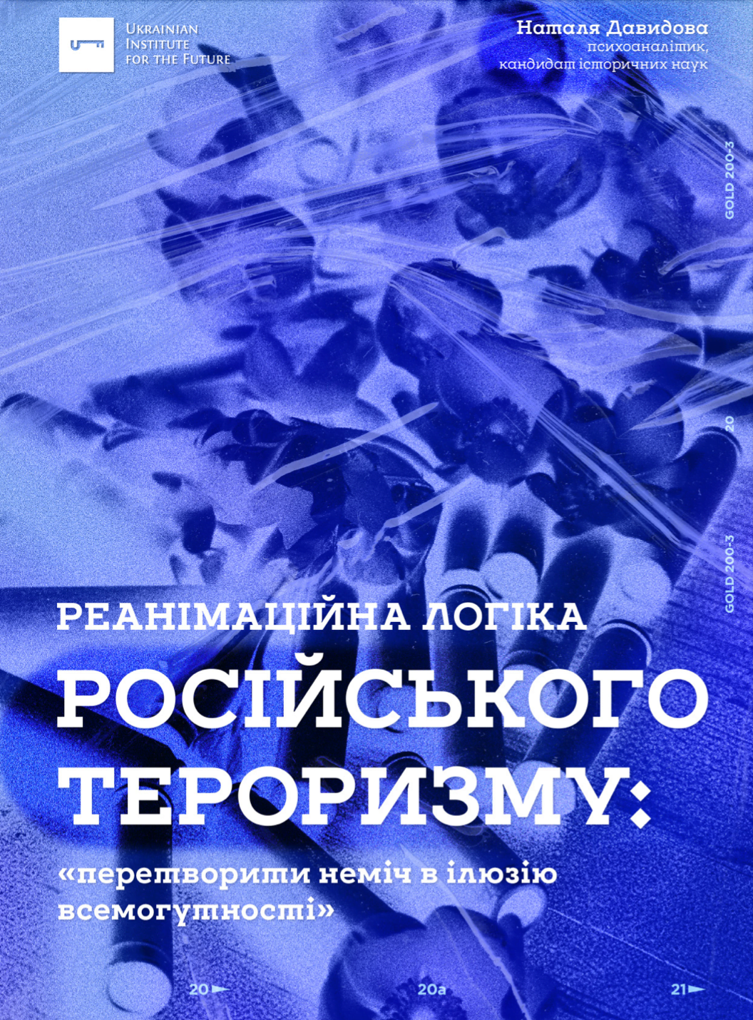 Реанімаційна логіка російського тероризму:«перетворити неміч в ілюзію всемогутності»