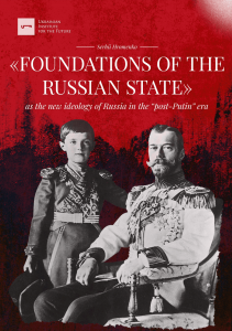“Foundations of the Russian State” as the new ideology of Russia in the “post-Putin” era 