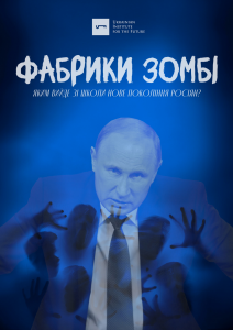 Фабрики зомбі: яким вийде зі школи нове покоління росіян?