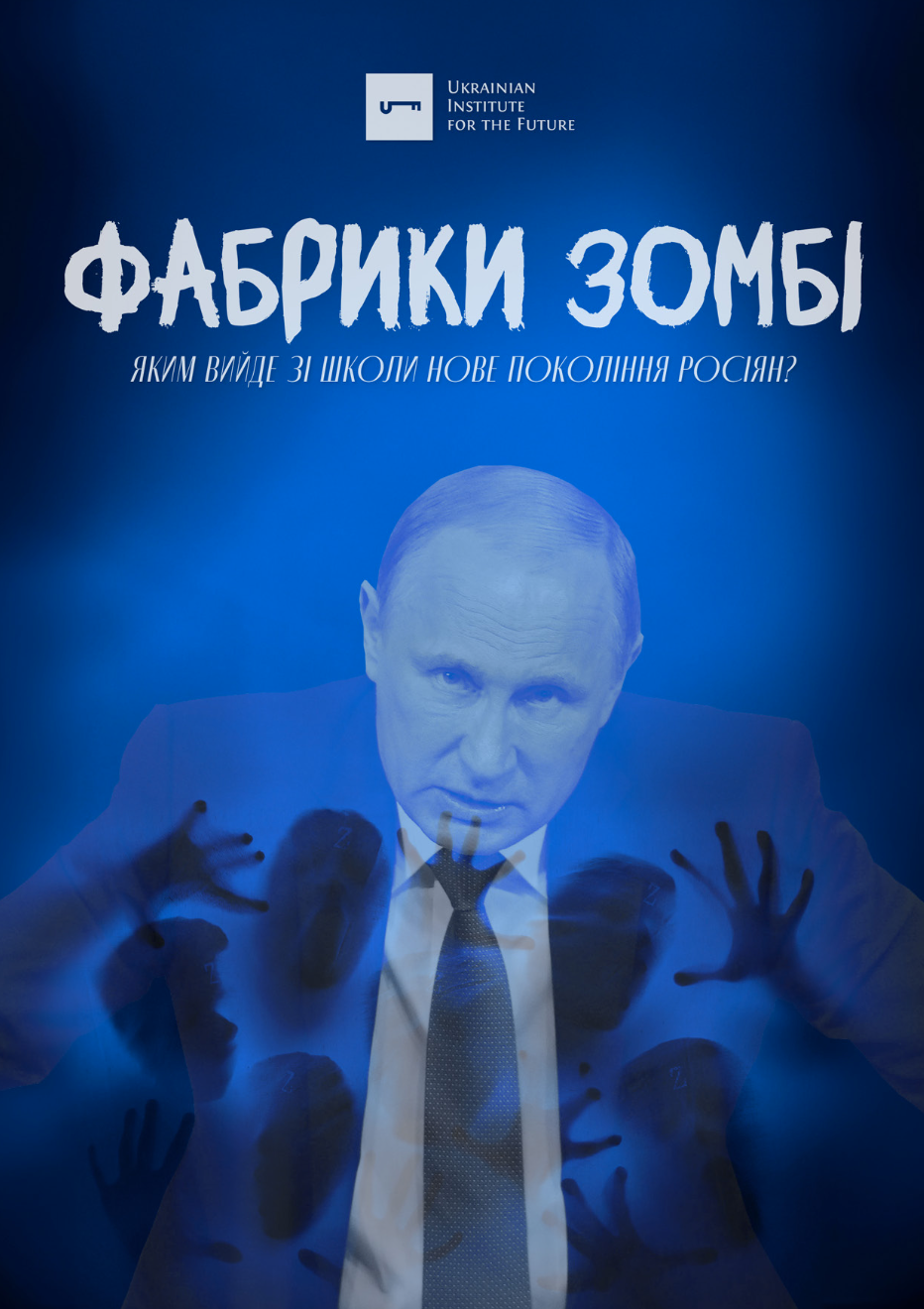 Фабрики зомбі: яким вийде зі школи нове покоління росіян?