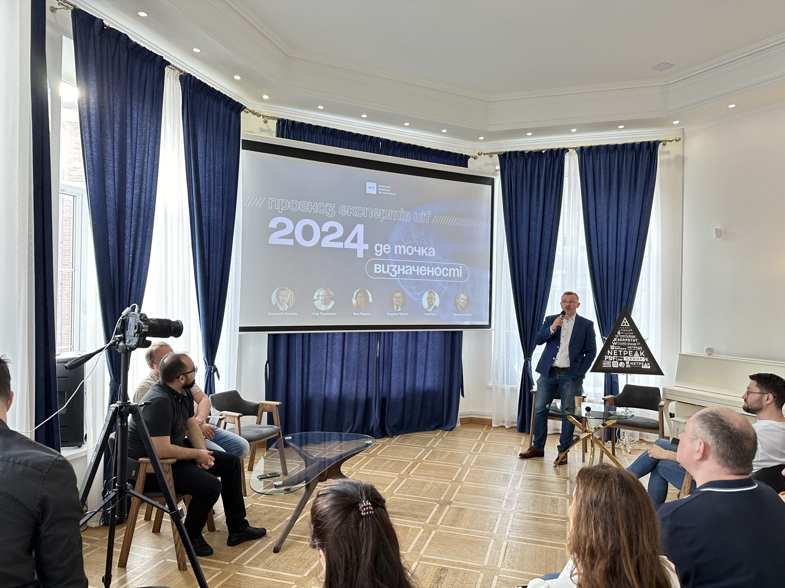 Прогноз 2024: ключові меседжі та презентація експертів UIF
