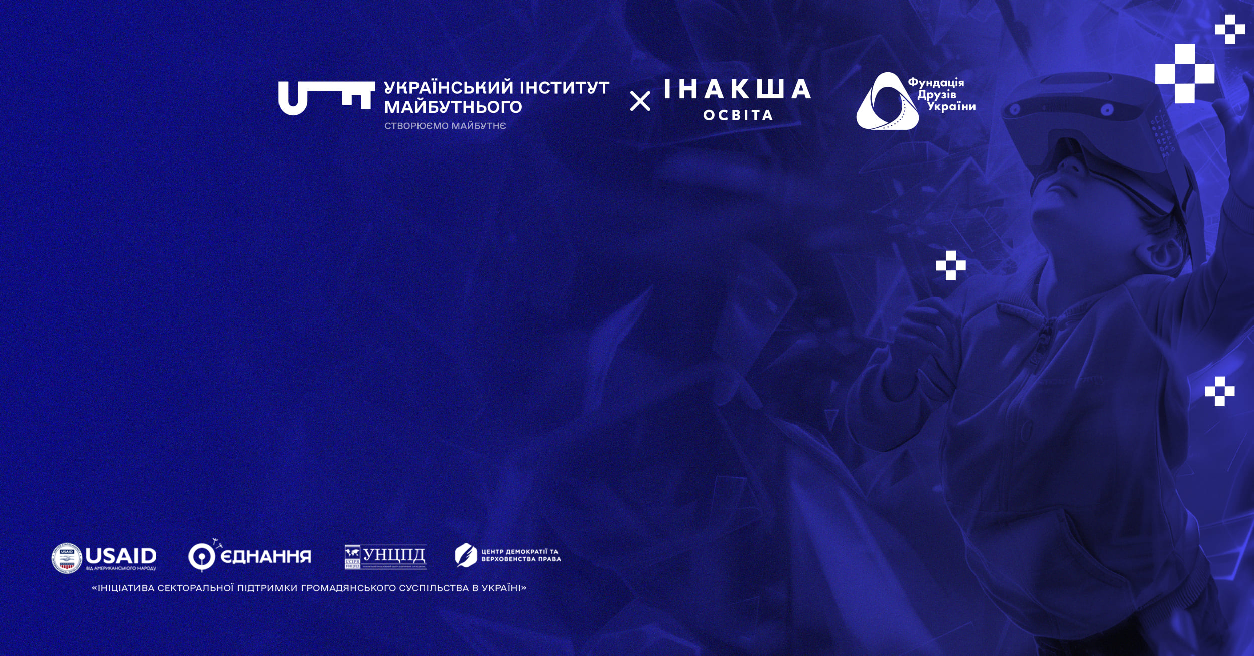 Інакша освіта: Сучасна освітня концепція та економіка