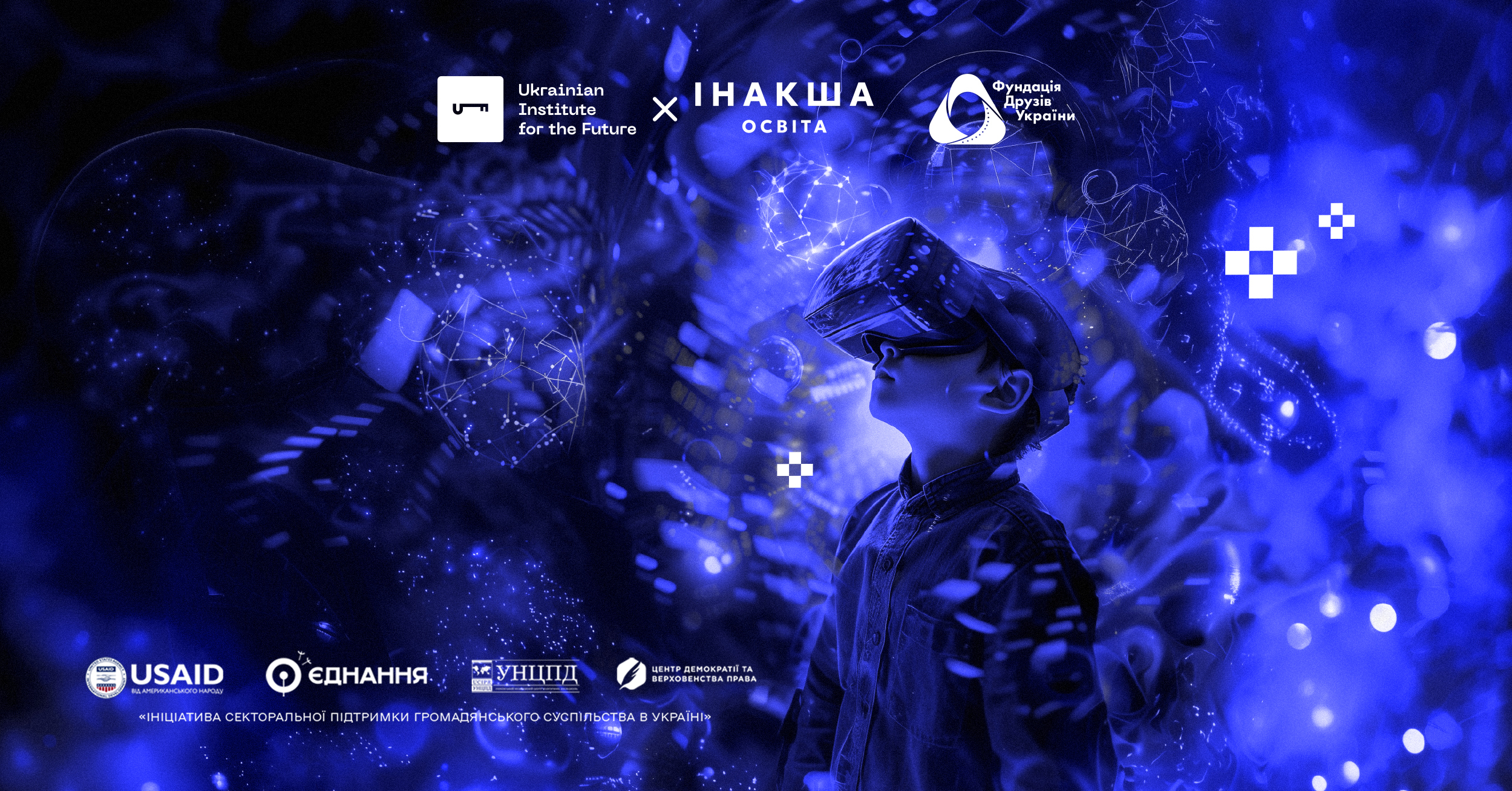 “Інакша освіта: Генеза освітніх концепцій західного суспільства”