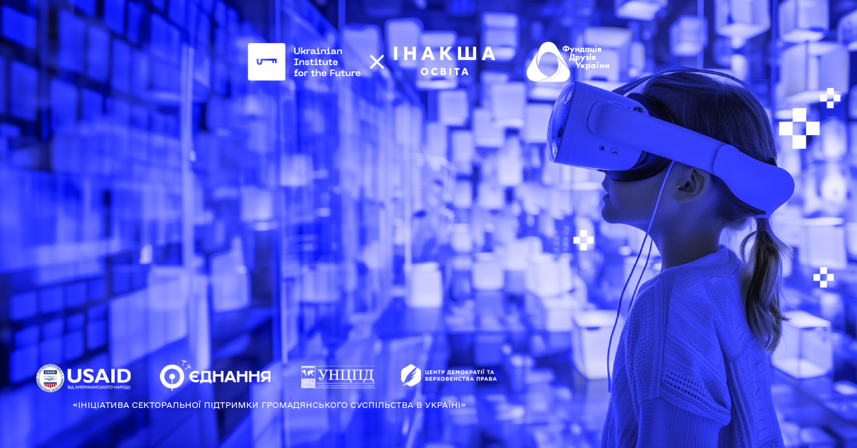 Сучасна освітня концепція західного суспільства