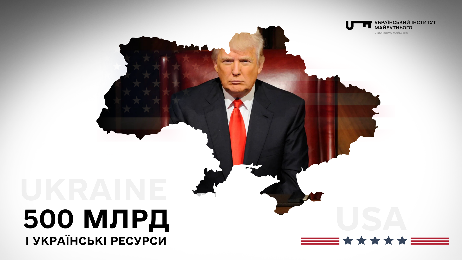 Ресурси замість підтримки: Трамп і його бачення угоди з Україною
