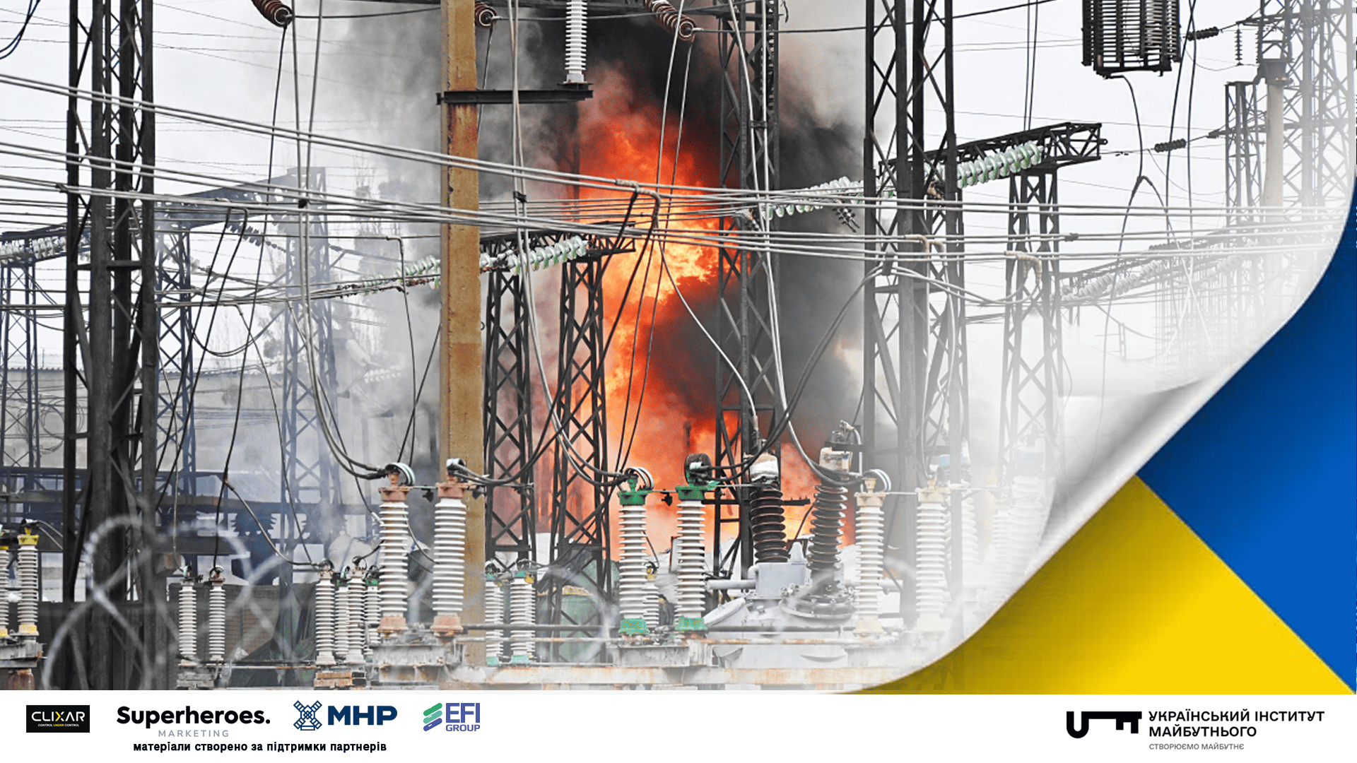 Відновлення української енергетики: сценарії та перспективи