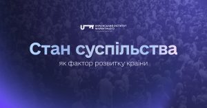 Стан суспільства як фактор розвитку країни