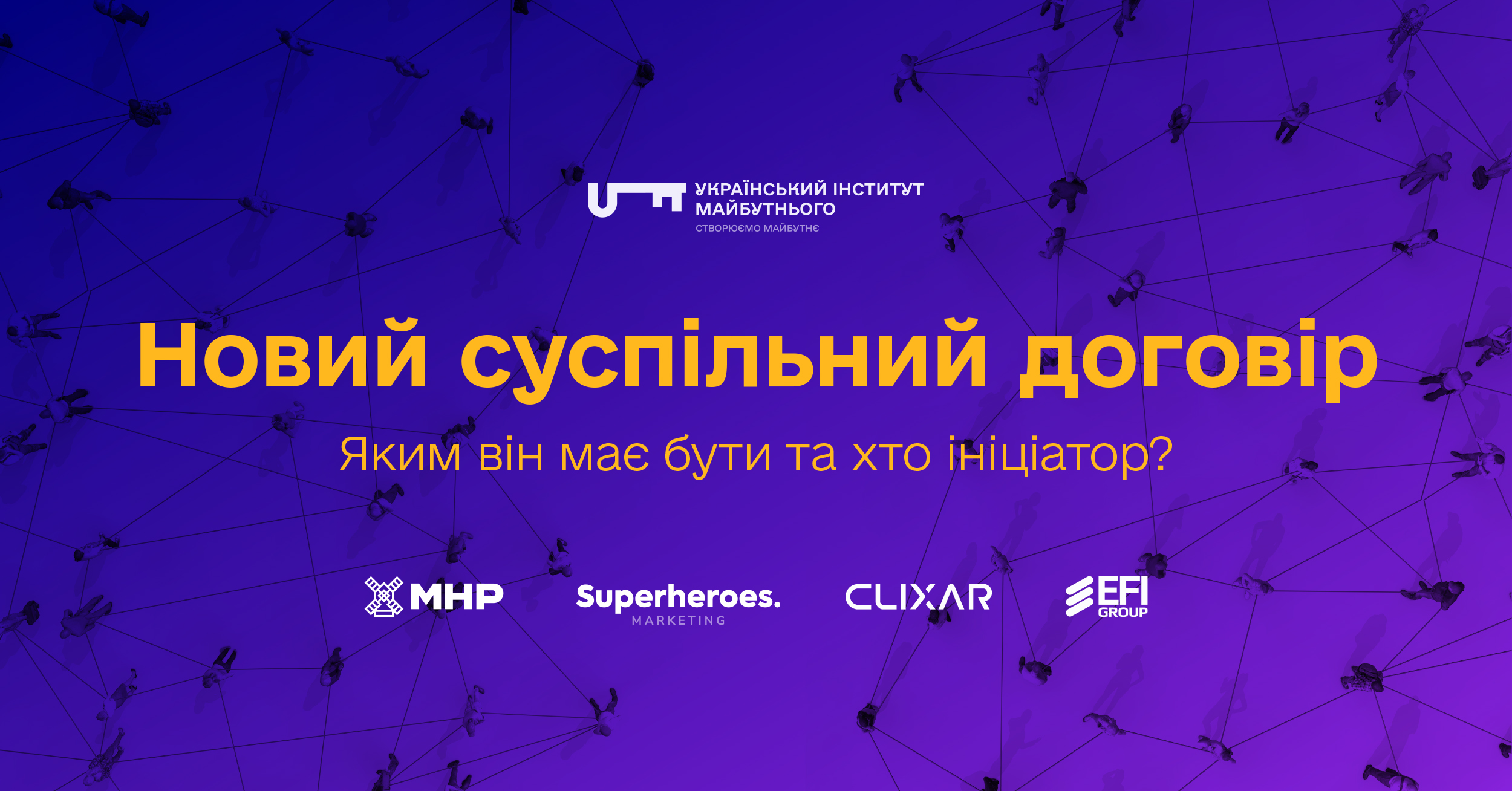 Новий суспільний договір: яким він має бути?