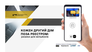 У ДРРП відсутні дані щодо майже кожного другого житлового об’єкта: Що це означає?