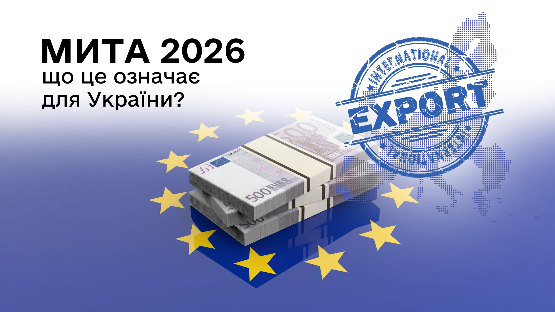 Вивести економіку з-під удару. Як Україні уникнути вуглецевого тарифу в торгівлі з ЄС