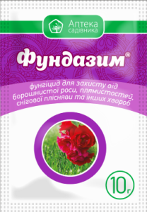 Фунгицид Фундазим 10 г