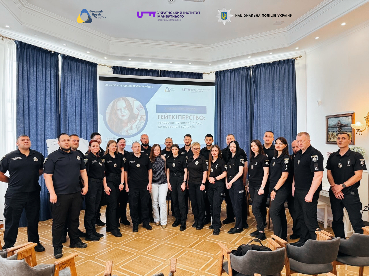 ГЕЙТКІПЕРСТВО ЯК ІНСТРУМЕНТ БЕЗПЕКИ: в UIF провели перший семінар для представників Національної поліції