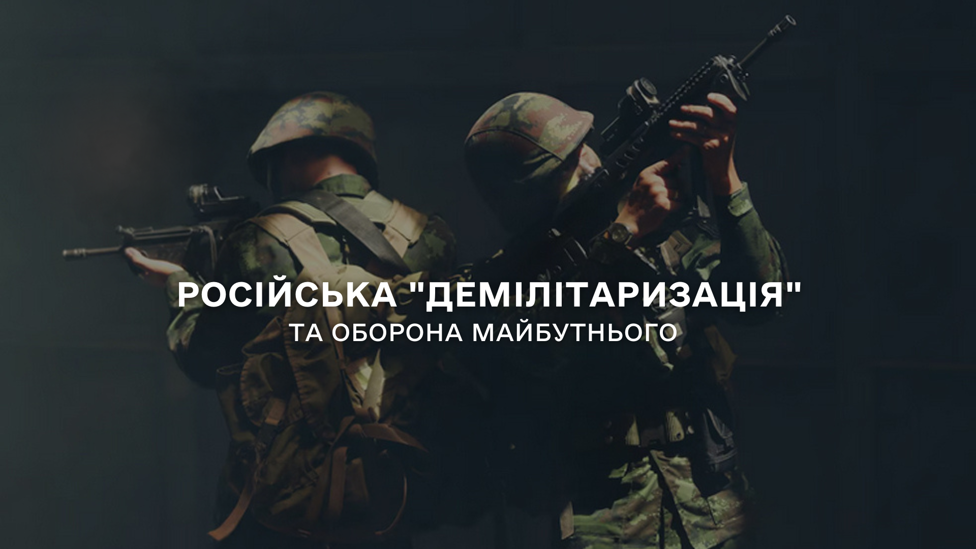 Аналітичний огляд основних подій російсько-української війни за період з  16 по 22 червня 2025 року