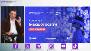 Концепція інакшої освіти для України: візія якісної освіти майбутнього