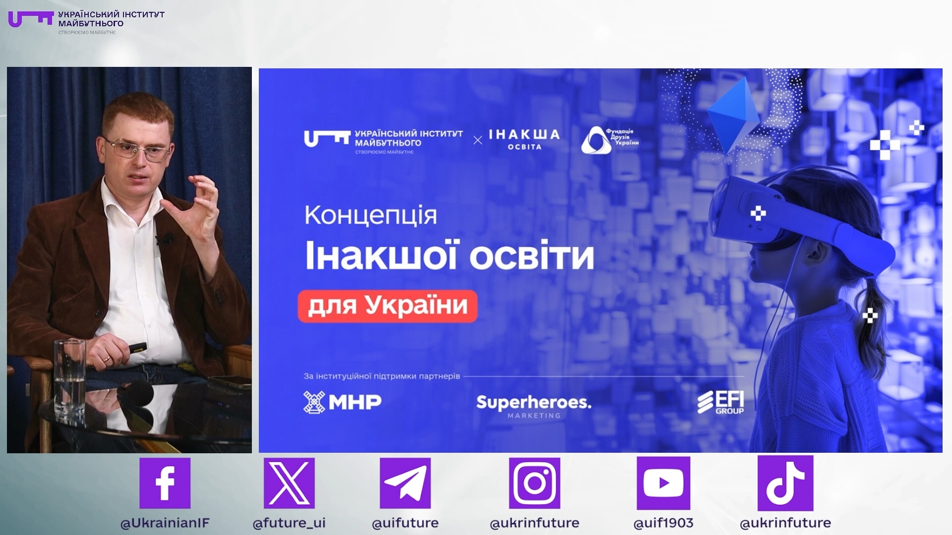 Концепція інакшої освіти для України: візія якісної освіти майбутнього