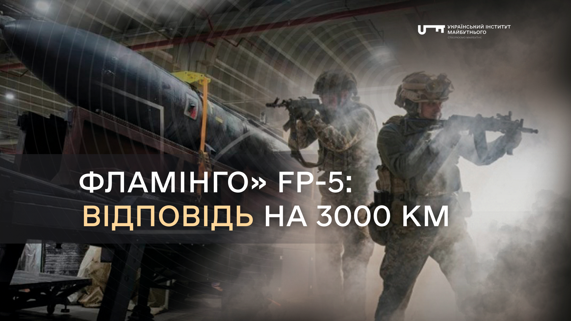 Аналітичний огляд основних подій російсько-української війниза період з 11 по 24 серпня 2025 року